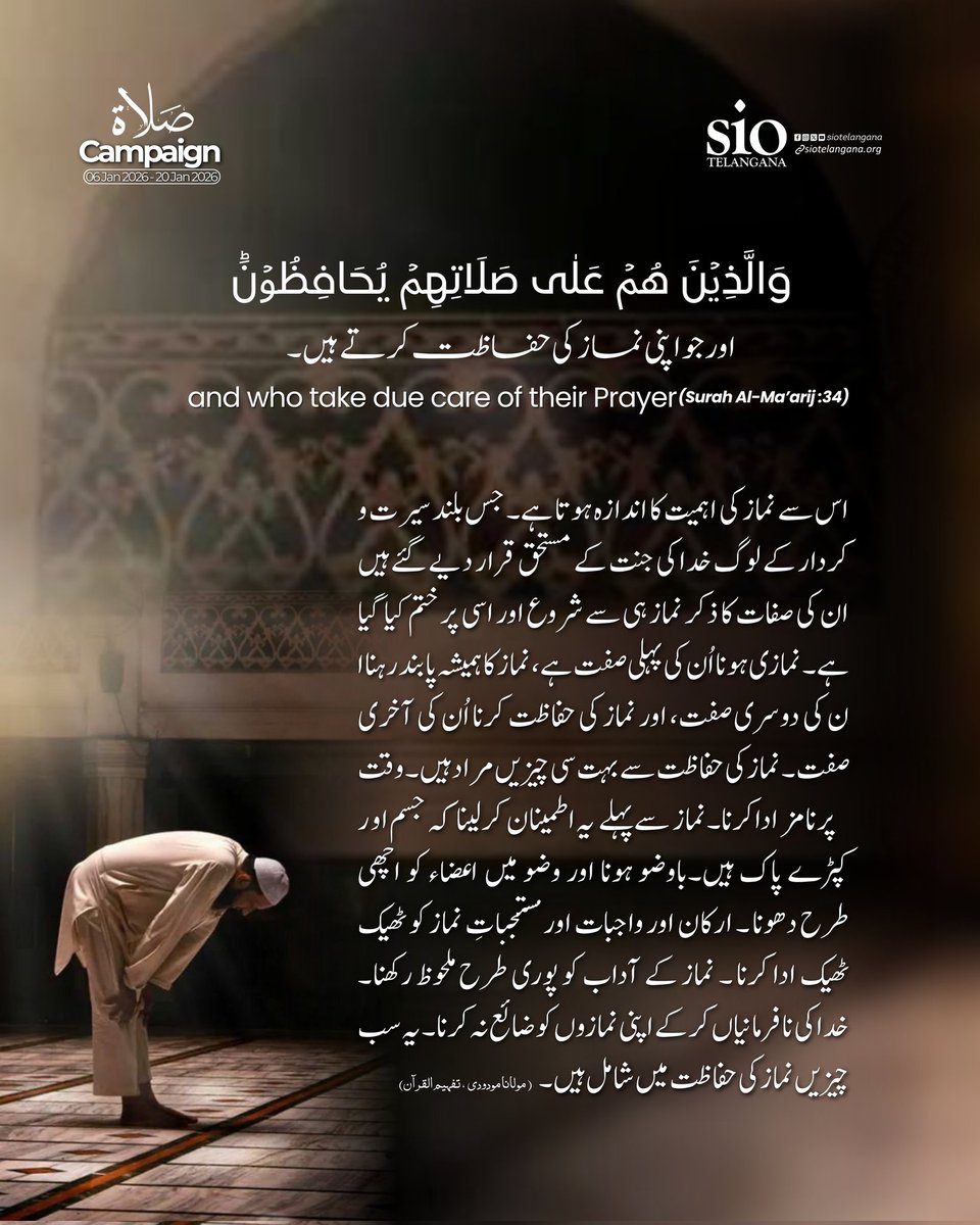 And who take due care of their Prayer (Surah Al-Ma'arij:34)

Salaah Campaign
06th Jan'26 - 20th Jan'26

#SalaahCampaign #GuardYourPrayer #EstablishSalaah #SurahAlMaarij #QuranicReminder #SalahFirst #FaithInAction #DailySalaah #SpiritualDiscipline #SIOtelangana