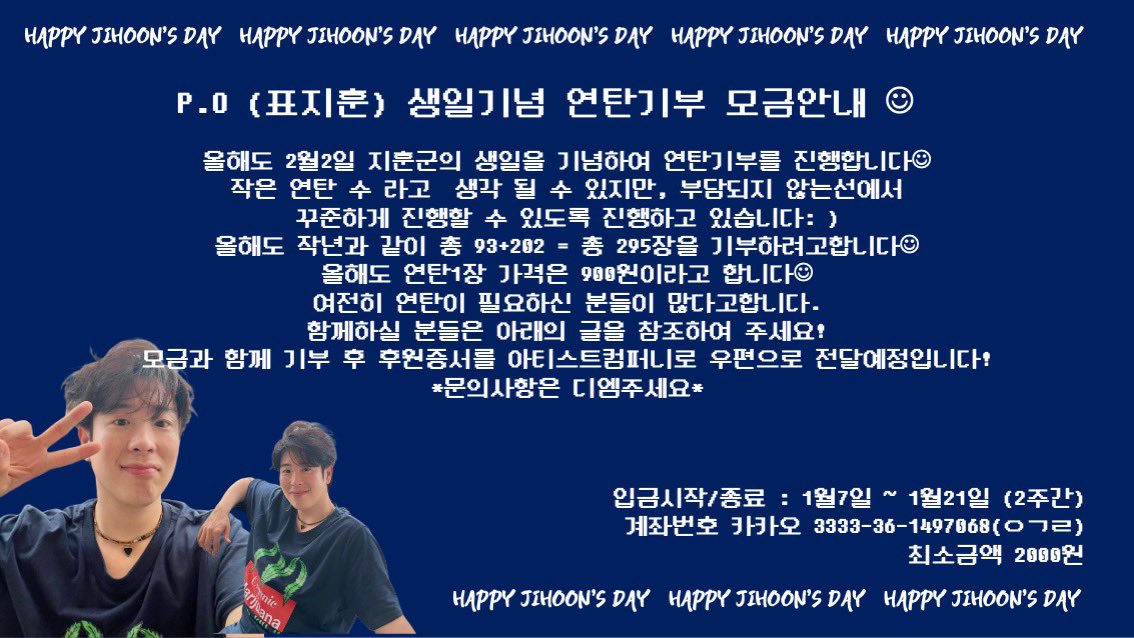 raming8989's tweet photo. 짠한형에 나온 하트맨팀 보셨나여ㅋㅋㅋㅋㅋㅋㅋㅋ짱꾸덕분에월요병치유...
생일기부 계속 진행중이예요! 

#생일기부 #표지훈 #피오 https://t.co/AY82JnYpr3
