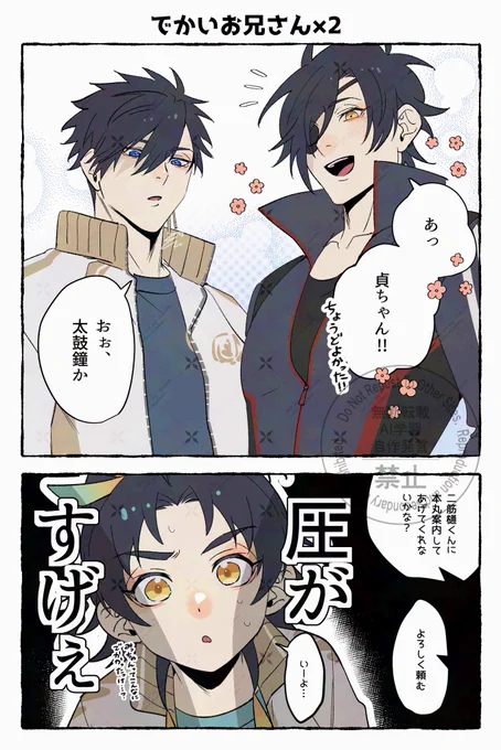 180cm後半×2に囲まれるさだちゃん🥺

(ふたすじひさんからの呼び方は捏造です…👮) 