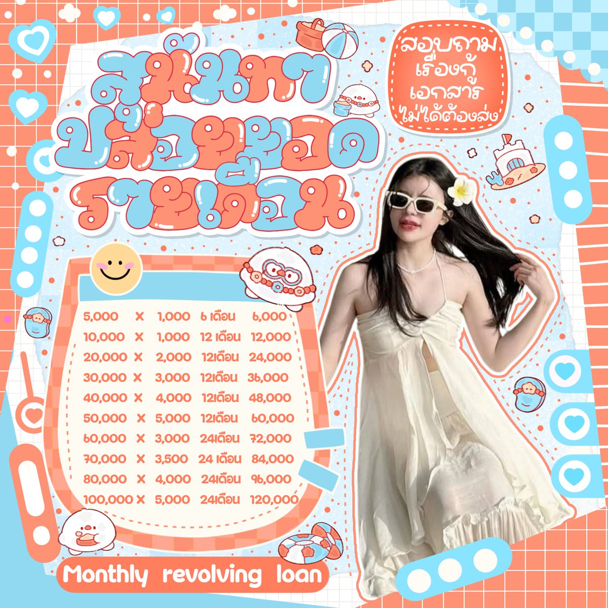 ♡หาเงินทุน ♡ สนใจ.จิ้มลิ้งค์หน้าไบโอ
🫧เงินหมุนประจำวัน✿ทุนการศึกษา◡̈
🫧 เครดิตเริ่มต้น( 5,000บ. )-( เอกสารไม่ยุ่งยาก)
🫧 รองรับทุกอาชีพ✿ ☁️ ✿ไม่จำกัดอายุ◡̈
#กู้เงิน #กู้เงินรายเดือน #เงินกู้  #กู้เงินออนไลน์ #กู้เงินนักศึกษา