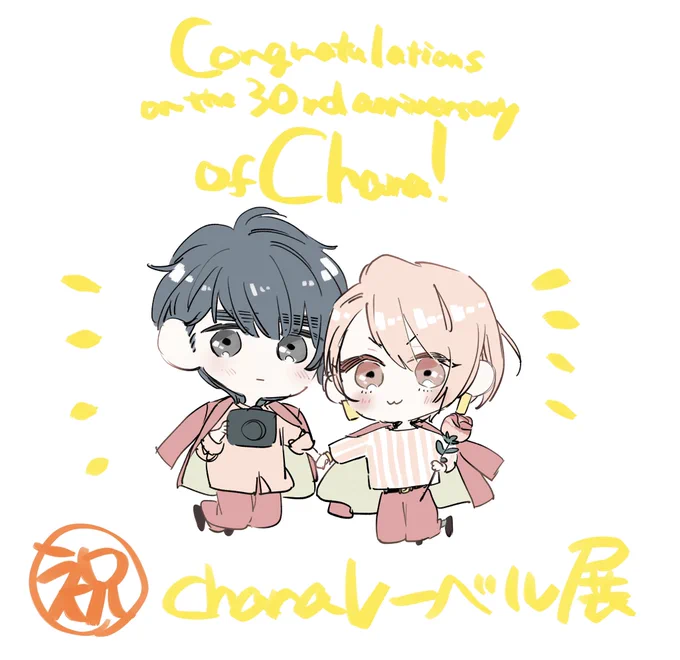 charaレーベル展おめでとうございます #美しい彼