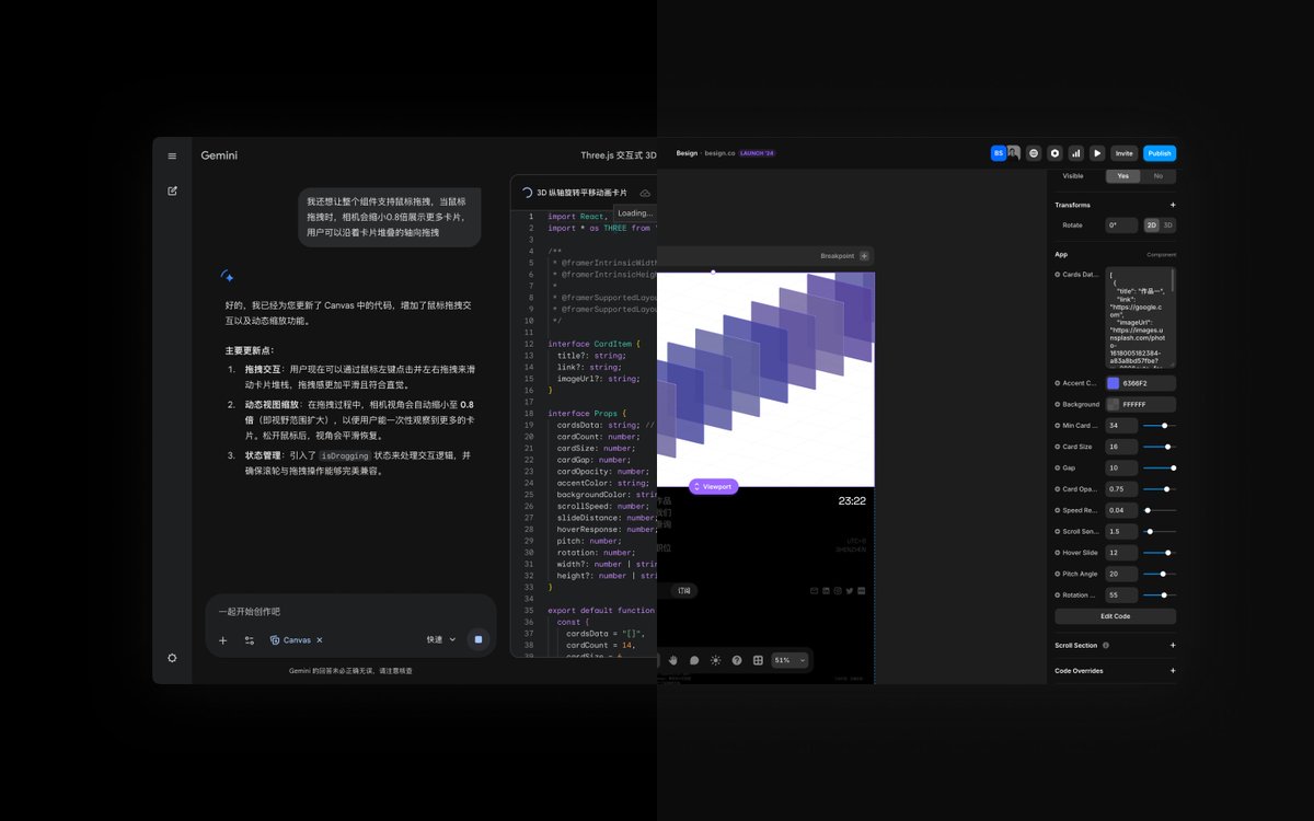 用 Gemini 3 写了个 three.js 的 3D 交互 Framer 组件，这是用 Framer Workshop 完全没办法写出来的，这种体验实在是太惊艳了。