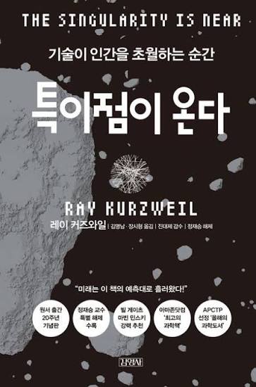 [요약] 일론 머스크의 스승 : 레이 커즈와일

본 글은 해당 유튜브 영상을 요약한 내용입니다.

youtu.be/VyTo59QmiIE?si…

매우 충격적인 내용이 포함되어 있고,한글 더빙 영상이니,시간을 꼭 내시어 시청하시길 권장드립니다.

레이 커즈와일 그는 누구인가?

레이 커즈와일 은 미국의 컴퓨터 과학자,