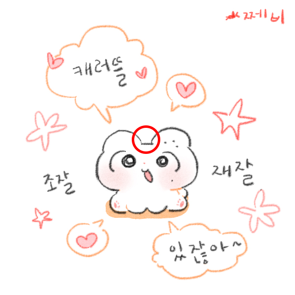 빨간 동그라미에 딱콩!을 하고 타래를 봐주세요