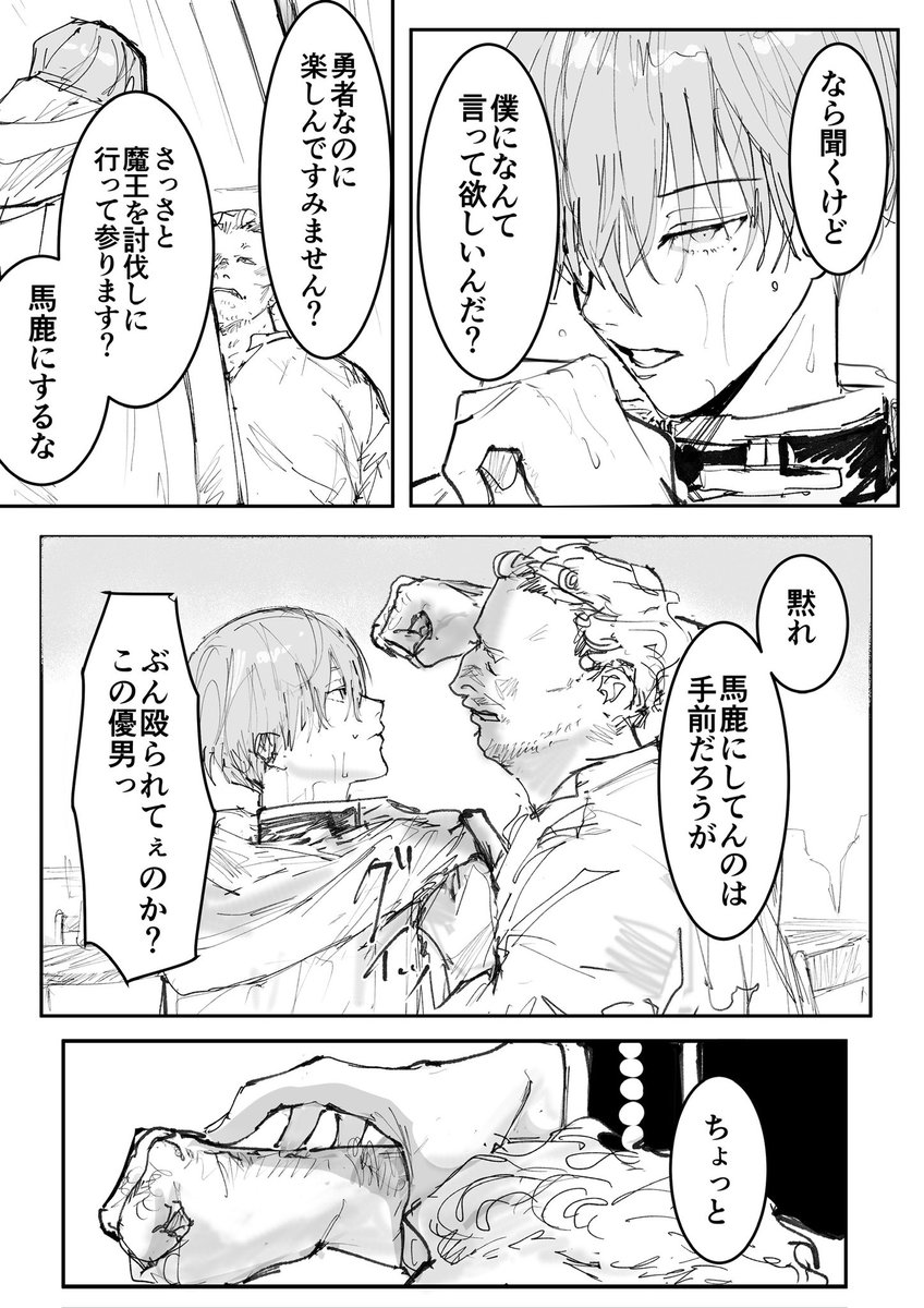 nya_pe__'s tweet photo. 酔っ払いに絡まれる勇者
※軽い不穏表現あり https://t.co/8Lo7HY81G0