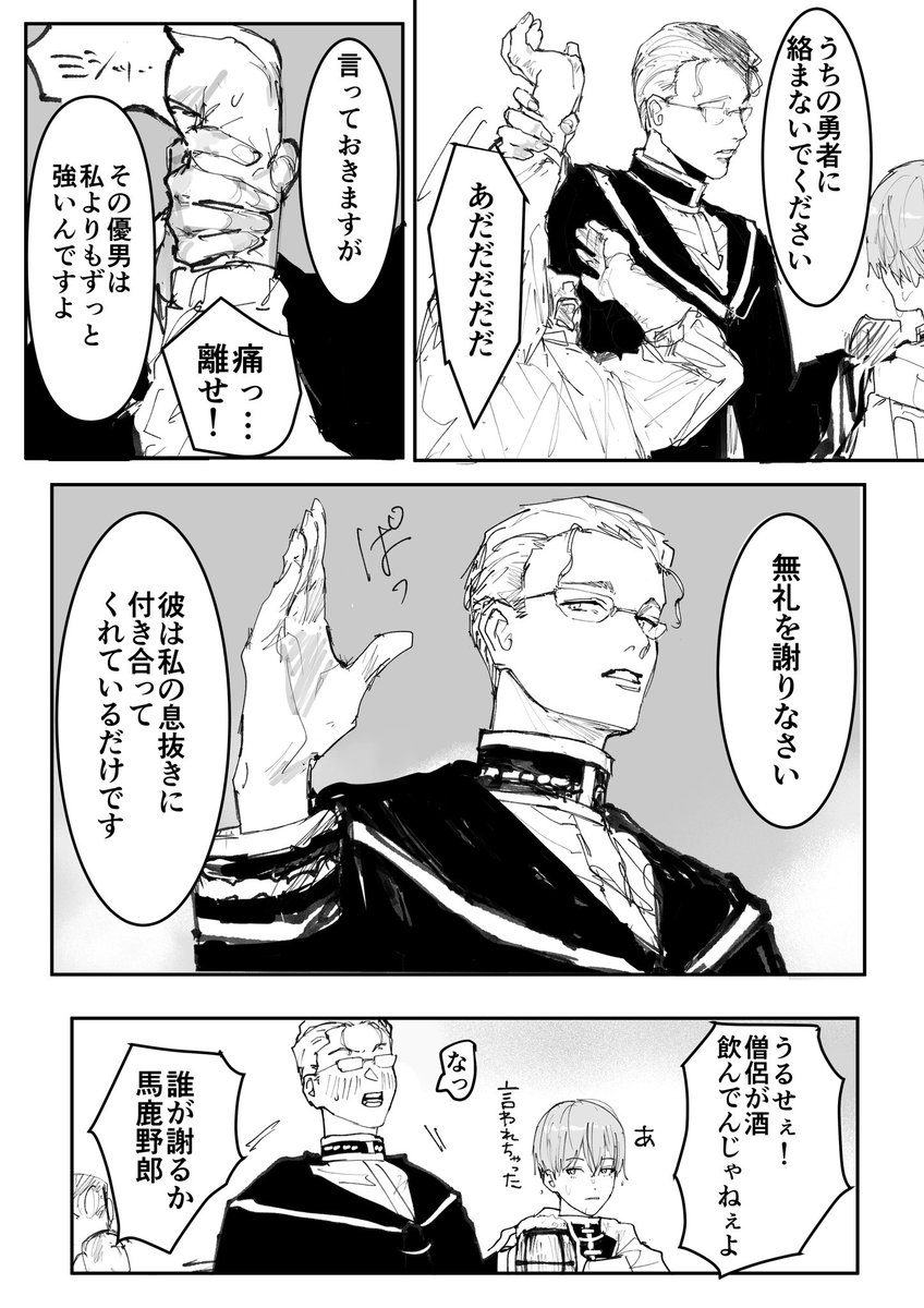 nya_pe__'s tweet photo. 酔っ払いに絡まれる勇者
※軽い不穏表現あり https://t.co/8Lo7HY81G0