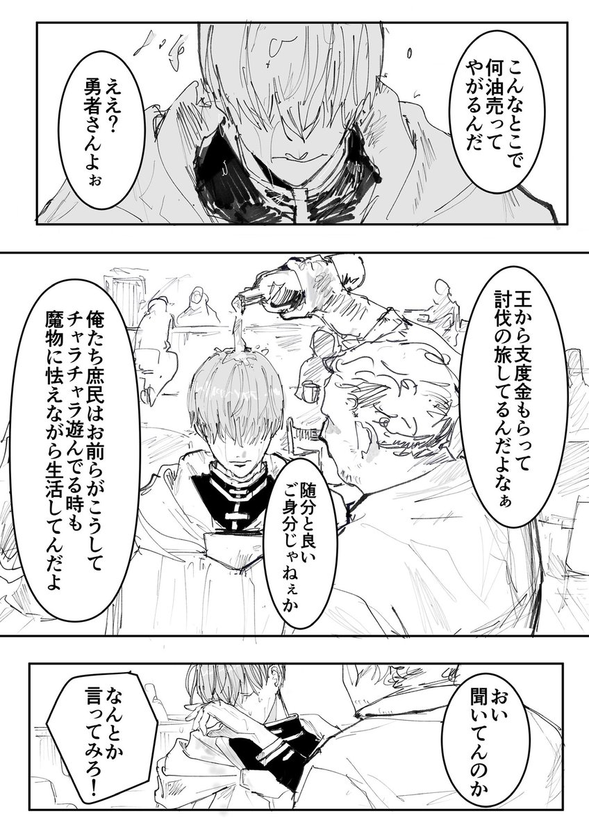 nya_pe__'s tweet photo. 酔っ払いに絡まれる勇者
※軽い不穏表現あり https://t.co/8Lo7HY81G0