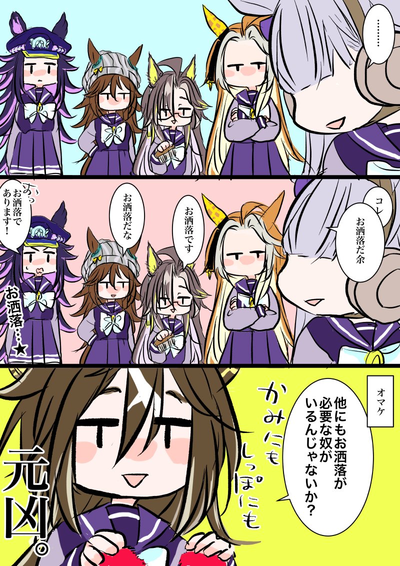 ジャーニーお姉ちゃんによる尻尾ケア（黄金一族お洒落事情）