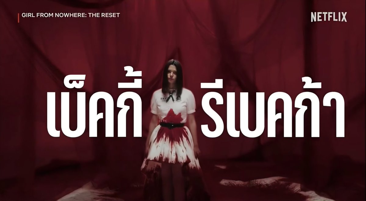 OCD กำเริบ เสิบสานเหมือนกัน อ่ะแก้ให้
 #GirlFromNowhereTheReset 
#BeckyforGFNTheReset