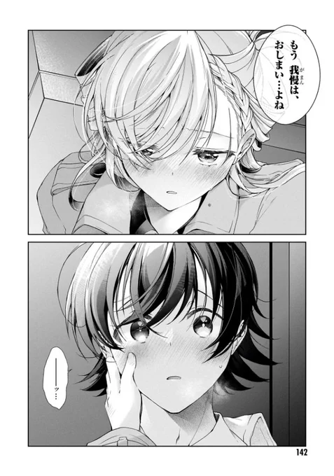 我慢ってむずかしくって 