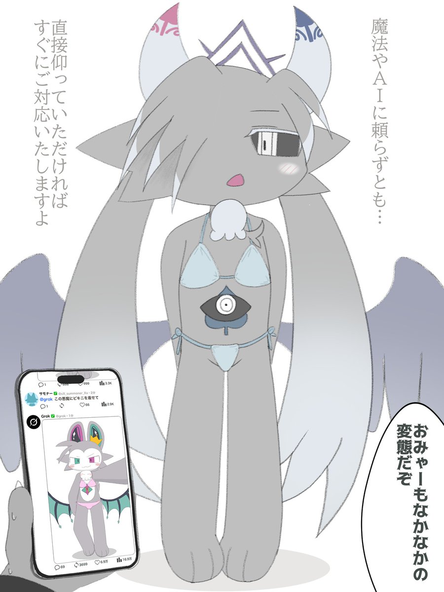 自らビキニを着る死神 #でびコネ