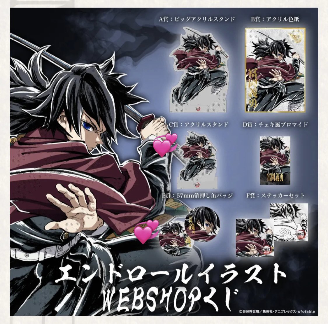 鬼滅の刃　コミケ　エンドロール　くじ　冨岡義勇　E賞　箔押し　缶バッジ　引き 交換】ufotable 鬼滅の刃 コミケ107 エンドロールイラストwebshopくじ