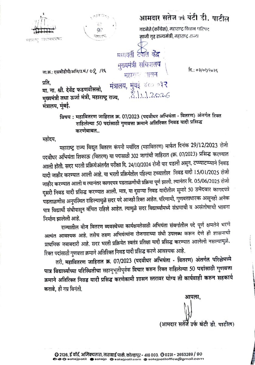 Satej (Bunty) D. Patil tweet media