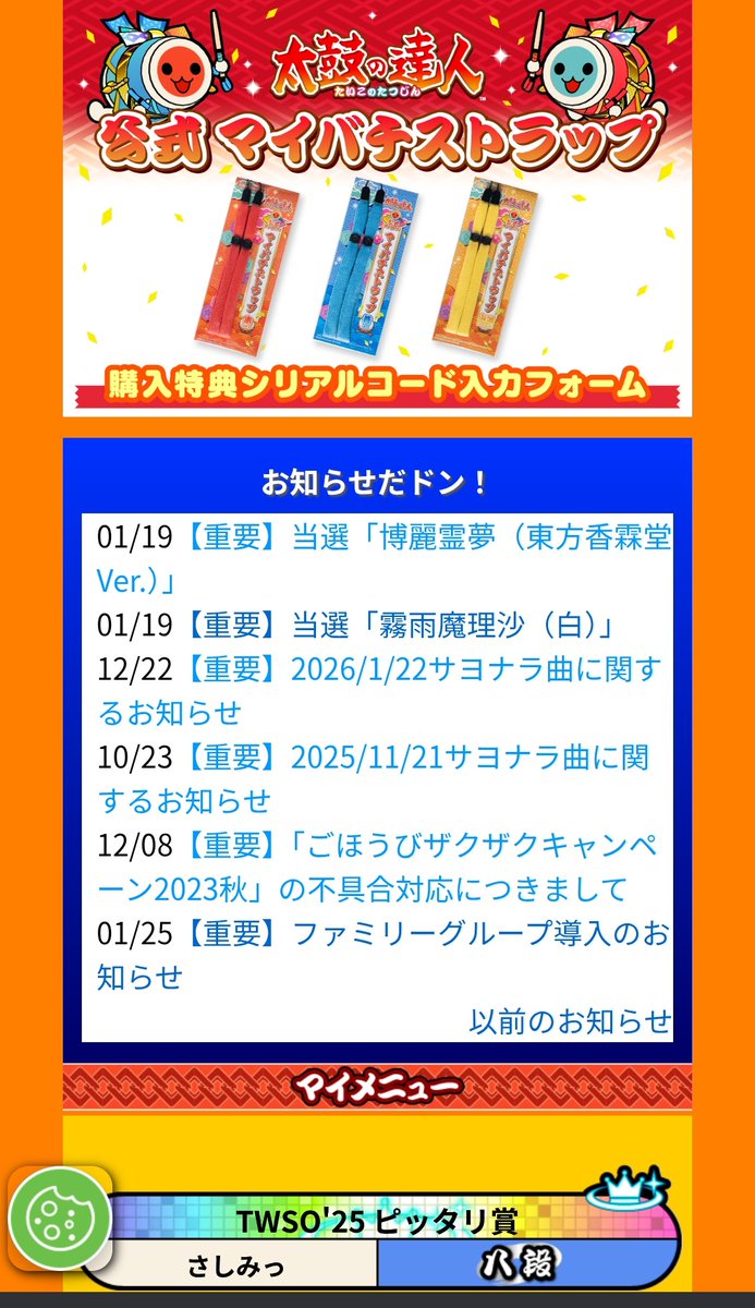 sasmiyade's tweet photo. @taiko_team 俺も当たった https://t.co/yWPv7mr4KN