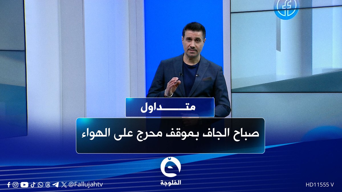 "ليش ما تحجي على خسارة برشلونة"مقدم برنامج متداول في موقف محرج على الهواء #متداول 