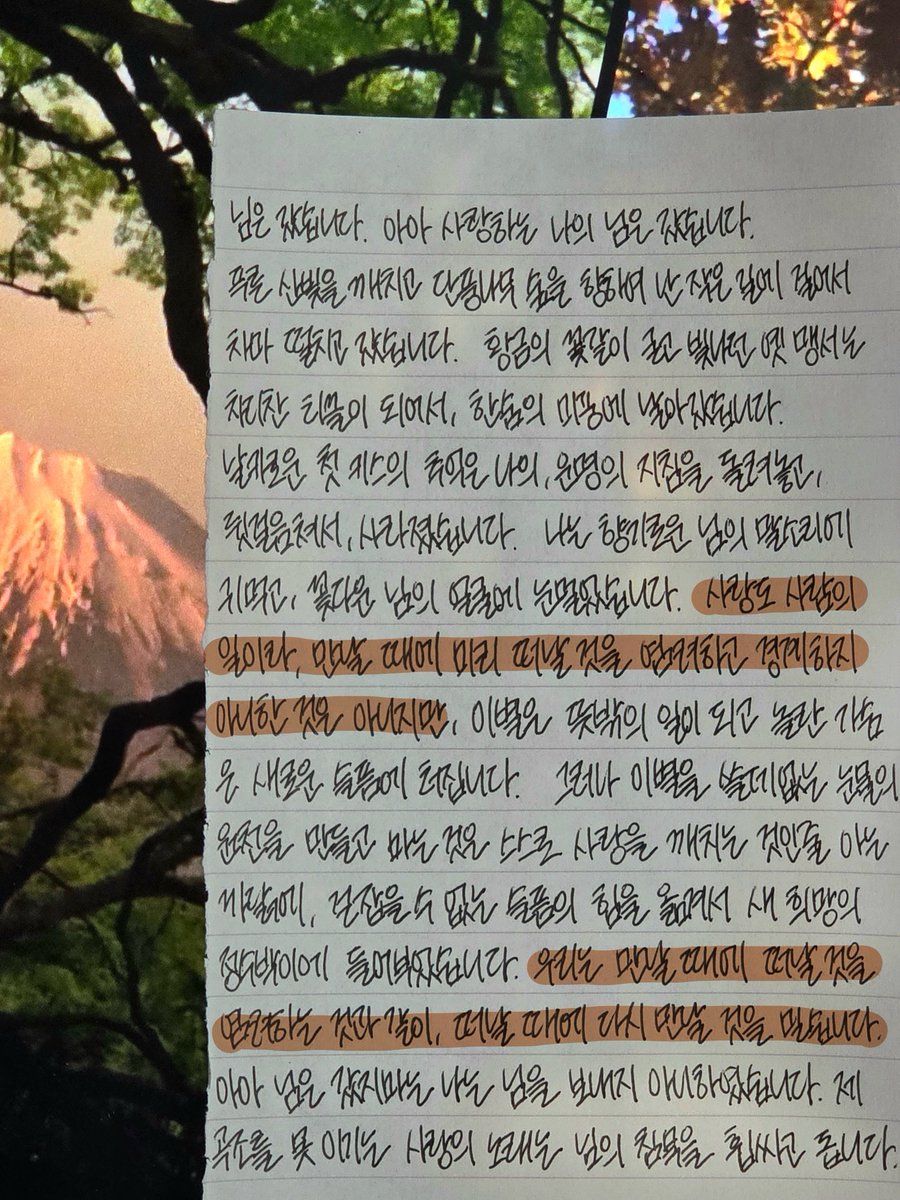 solzvb's tweet image. 님의 침묵, 한용운
  :사랑도 사람의 일이라, 만날 때에 미리 떠날 것을 염려하고 경계하지 아니한 것은 아니지만.
  :우리는 만날 때에 떠날 것을 염려하는 것과 같이, 떠날 때에 다시 만날 것을 믿습니다