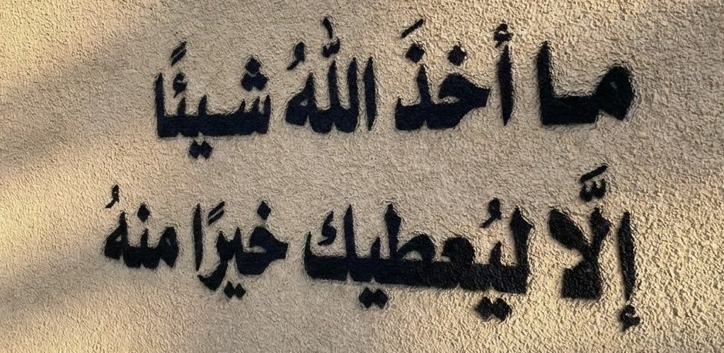 « Allah ne t’enlève jamais quelque chose sans te donner quelque chose de meilleur en retour. »