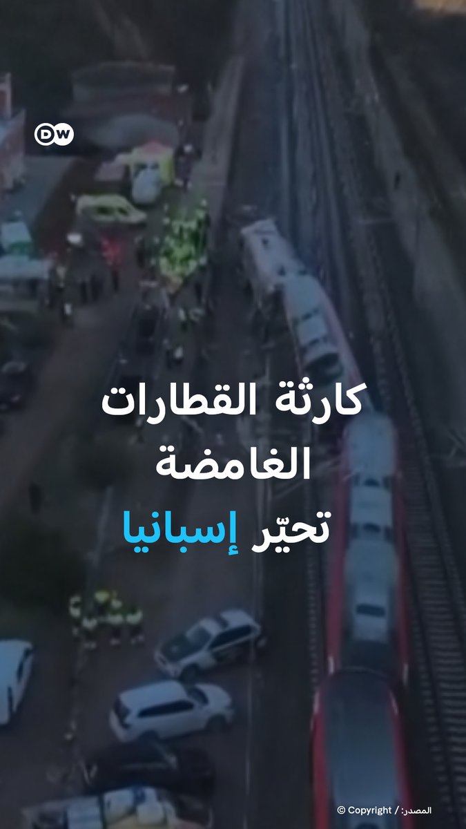 عشرات القتلى في اصطدام "بالغ الغرابة" بين قطارين فائقي السرعة على خط سك حديدية مُجدد، والخبراء في حيرة تامة! #بالصورة_DW 