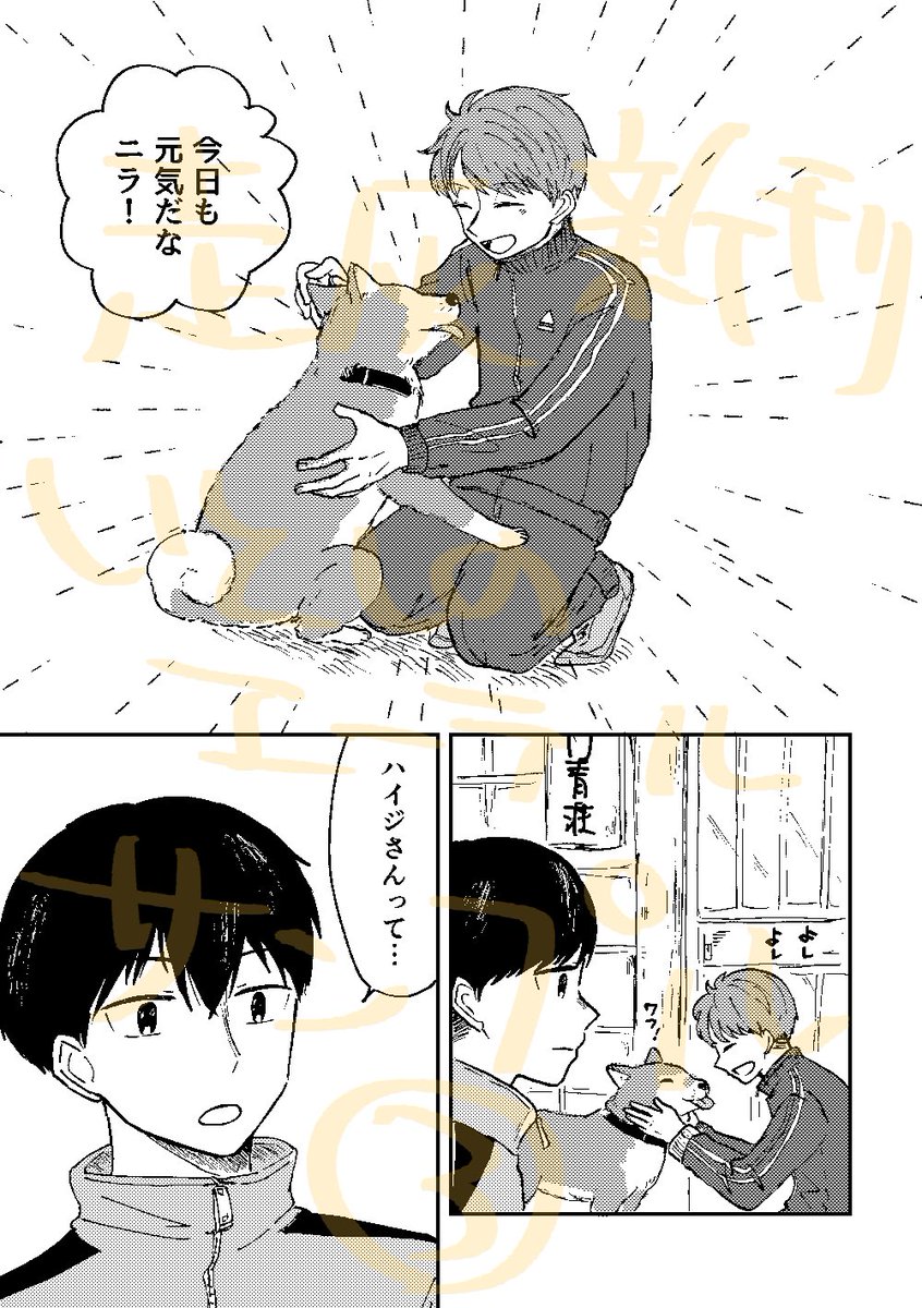 1/25(日) TOKYO FES Jan.2026
WIND BREAKERS 8
西３ホール Ｇ48b (サークル名100バカンス)

走灰新刊サンプルです。
A5/全年齢/本文80p/¥800/ラブ度高めの同一時系列走灰短編3本セットです。ニラとニコユキ王子が出演します。