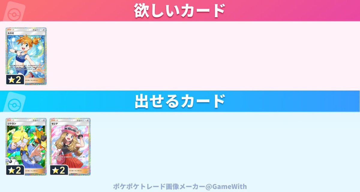 Botroute_MS's tweet photo. #ポケポケトレード
#ポケポケトレード募集中
#ポケポケトレード募集

カスミ2枚まで受け付けてます https://t.co/kSMiXD1ugd