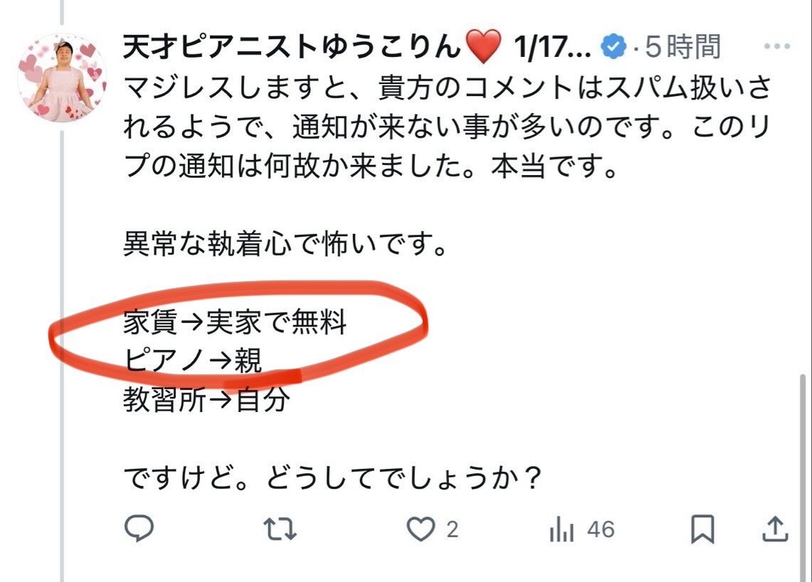 39歳実家暮らし、ピアノも親に買ってもらってる身分でゴチャゴチャ言うべきではないと思います。まず働け。

【1枚目】スレ主への質問
【2枚目】返答