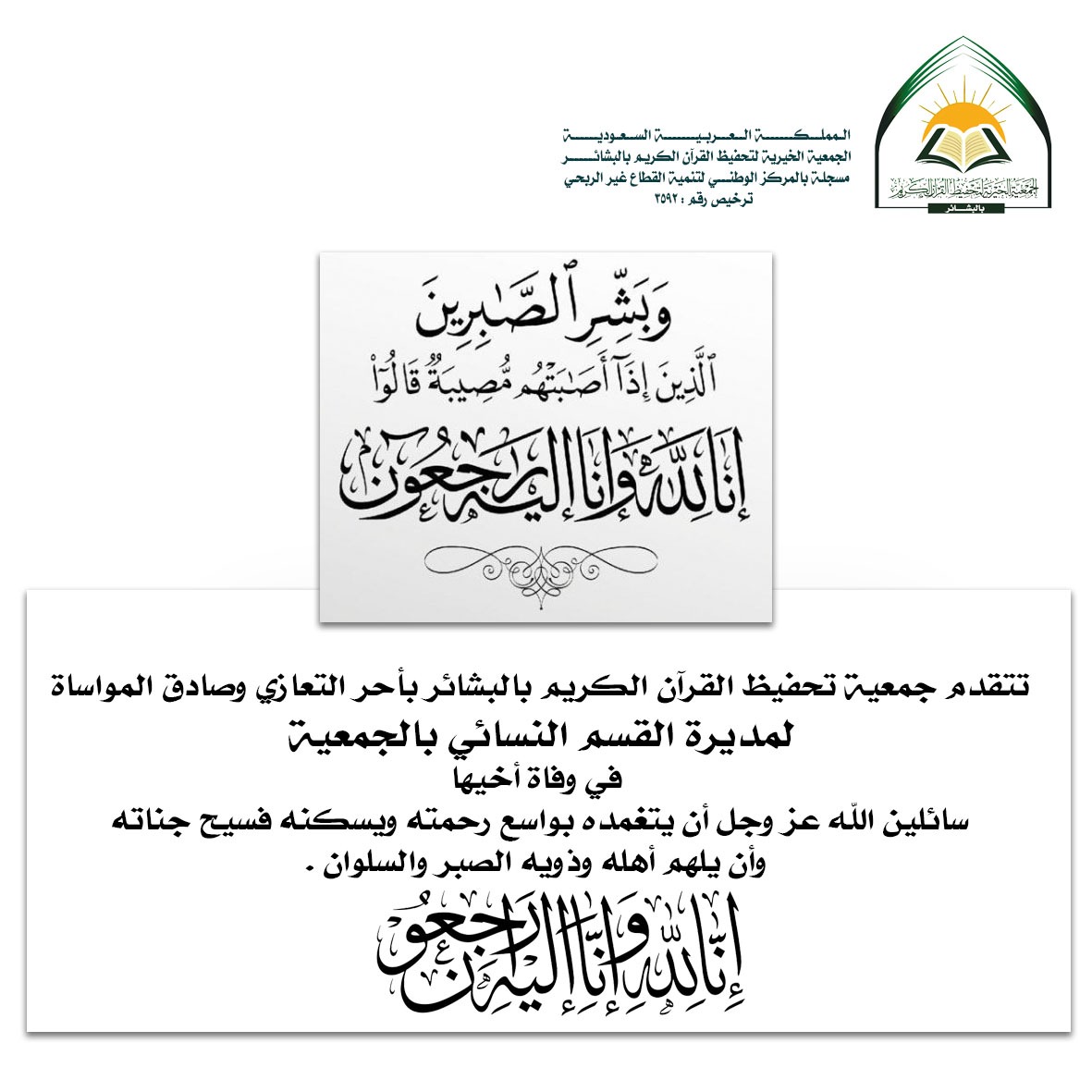 جمعية تحفيظ القرآن بالبشائر tweet media