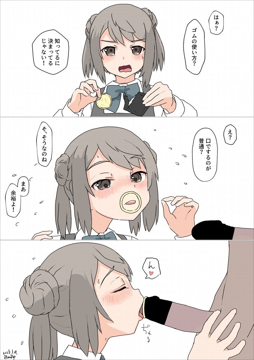 満潮ちゃんゴムつけられる?
あけましておめでとうございます。潜伏していましたが、そろそろ我慢の限界でした。 