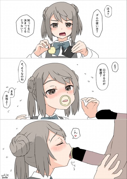 満潮ちゃんゴムつけられる? あけましておめでとうございます。潜伏していましたが、そろそろ我慢の限界でした。