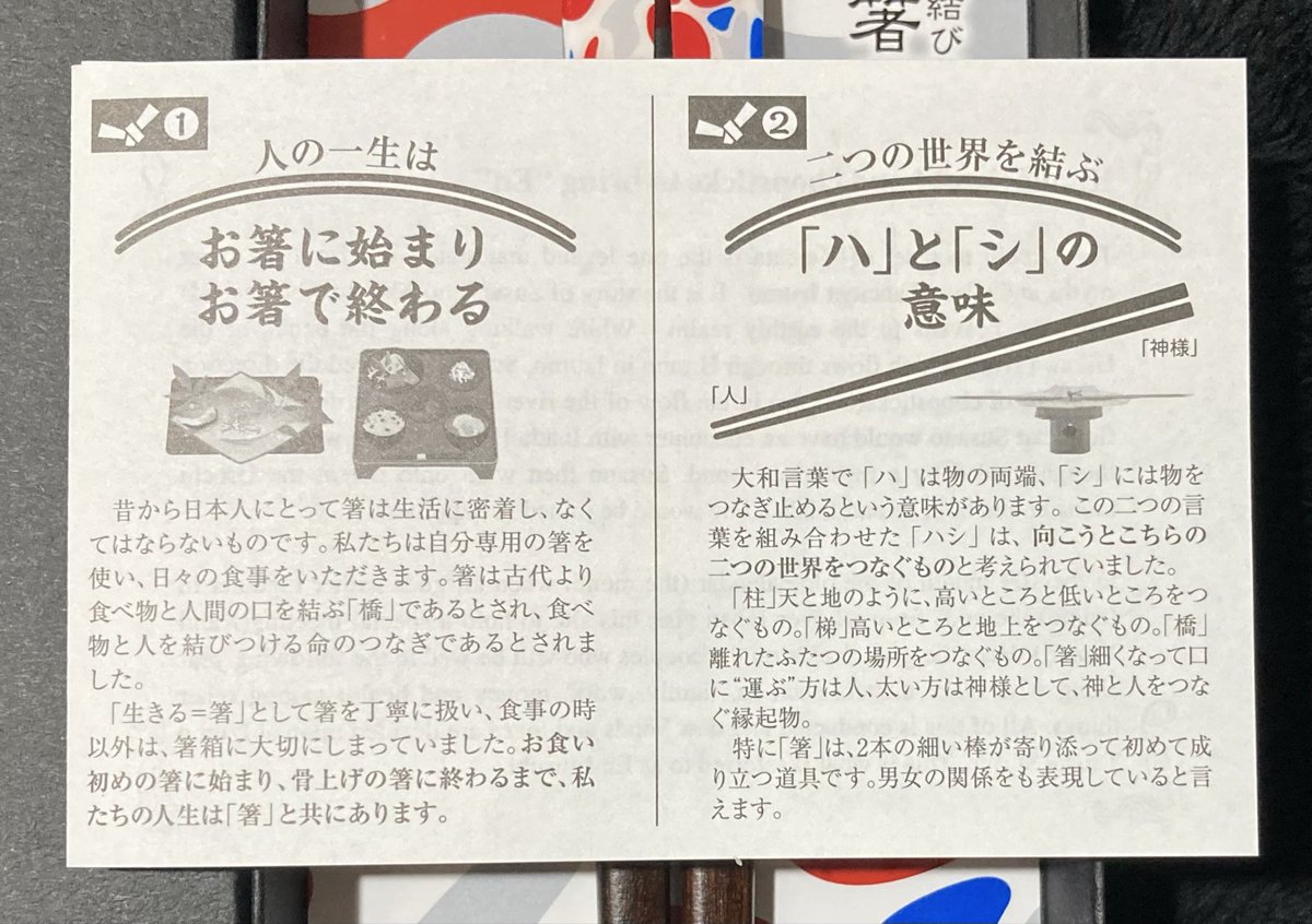 確か新年は、このお箸（出雲ひらの屋縁結び箸）で迎えようと思い買っ