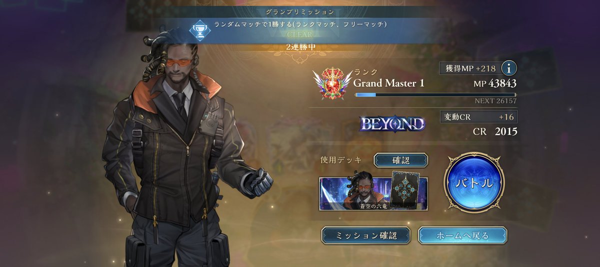 CR2000達成！
リスト変わらず！