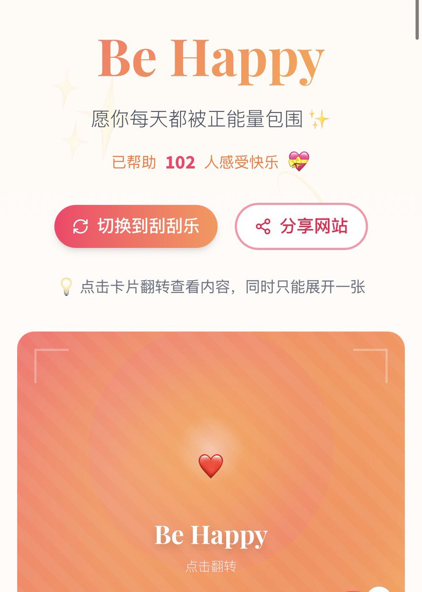 心情不好，突发奇想一晚上做了个快乐抽卡站 <🩷BE HAPPY>, 心情不好的时候过来抽几张卡, 看看里面的金句，就会好起来，用来治愈各种受伤的心灵，也可以作为自己每日正能量激励💪  我自己就会用到，每次刷新内容不同，可无限下拉，金句收藏，欢迎体验！
behappy.kidstudio.top