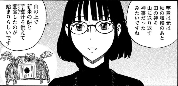 西川魯介先生の「裏の家の魔女先生」の新刊で芋煮について触れていますが、山形県の芋煮としては北前船で送られてきた棒鱈を最上川沿いで里芋と一緒に煮て食べたのが始まりとの説もあります。いわゆる芋棒のようなものだったようですね。 