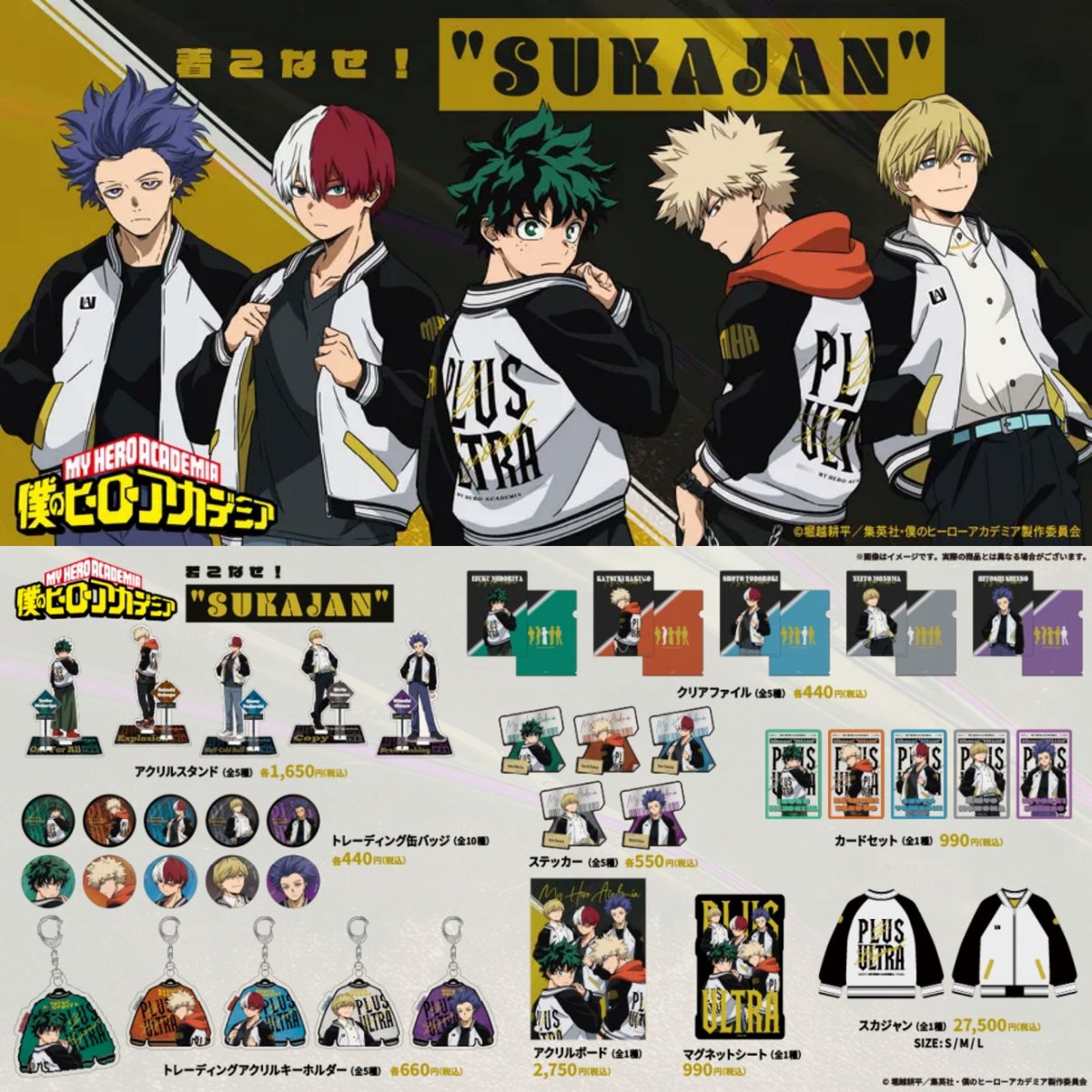 一部グッズあみあみにて販売開始！ 僕のヒーローアカデミア 描き下ろし