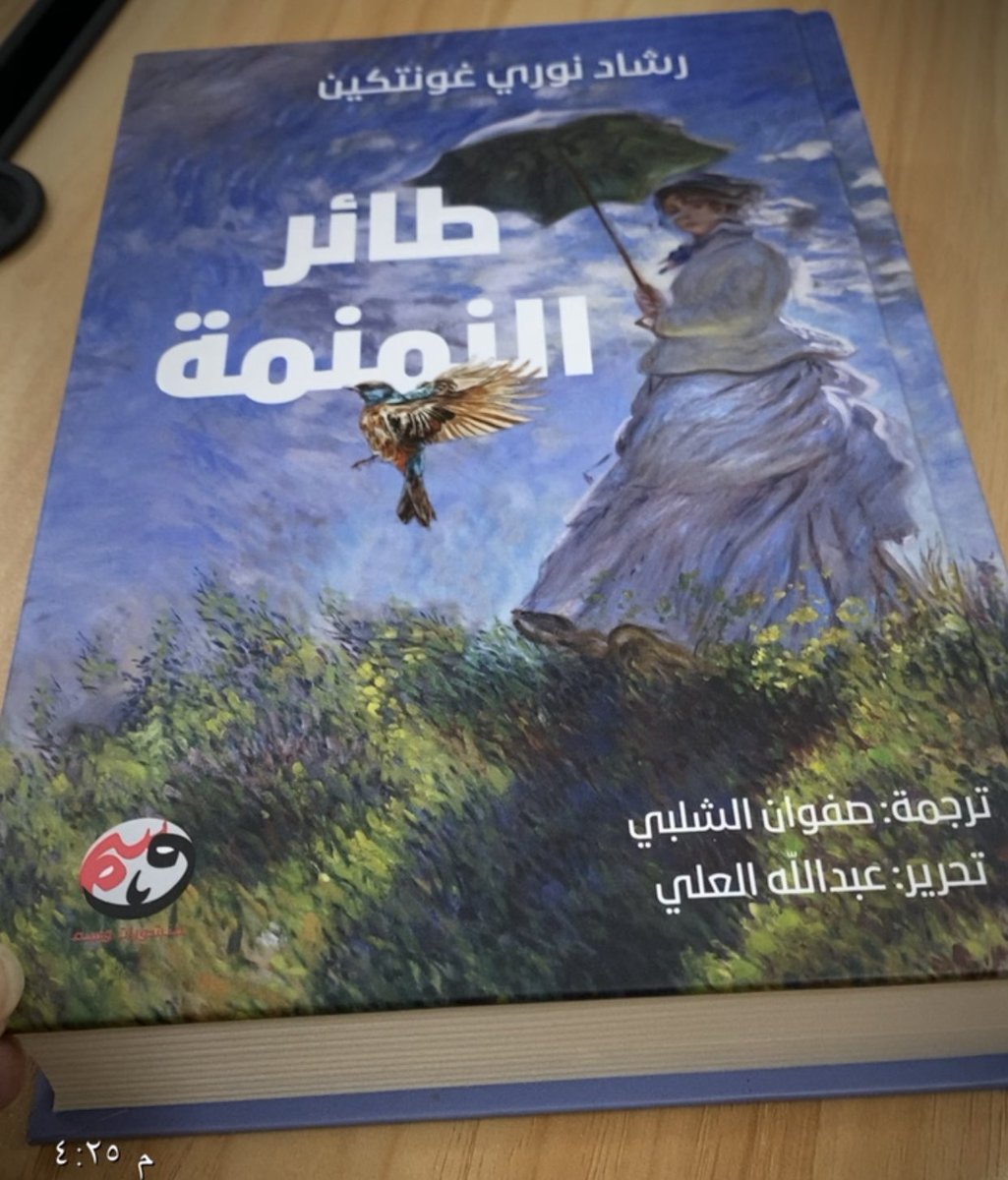 ترانيم الأمل 📚 tweet media