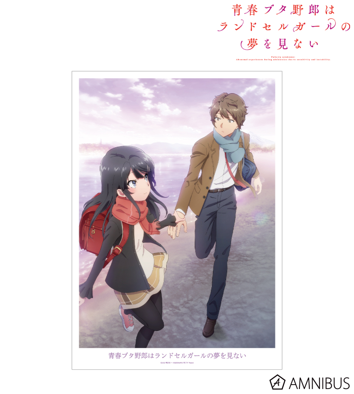 【非売品】青春ブタ野郎はランドセルガールの夢を見ないB2ポスター3枚 値下げ非売品青春ブタ野郎はランドセルガールの夢を見ないB2ポスター3