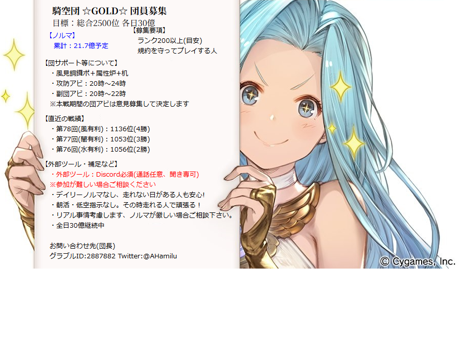 AHamilu's tweet photo. 直前ですが土有利古戦場にむけて団員さん1名募集です！ 
・毎日30億、総合2500位目標
・トータル貢献度のみノルマあり
・デイリーノルマなしの勝敗不問フリーラン
・団イベまで個人船OK 応募はリプ、DMでお願いします。 
今回のみの参加でも歓迎です！
 #グラブル #団員募集 https://t.co/jRGBF82n5z