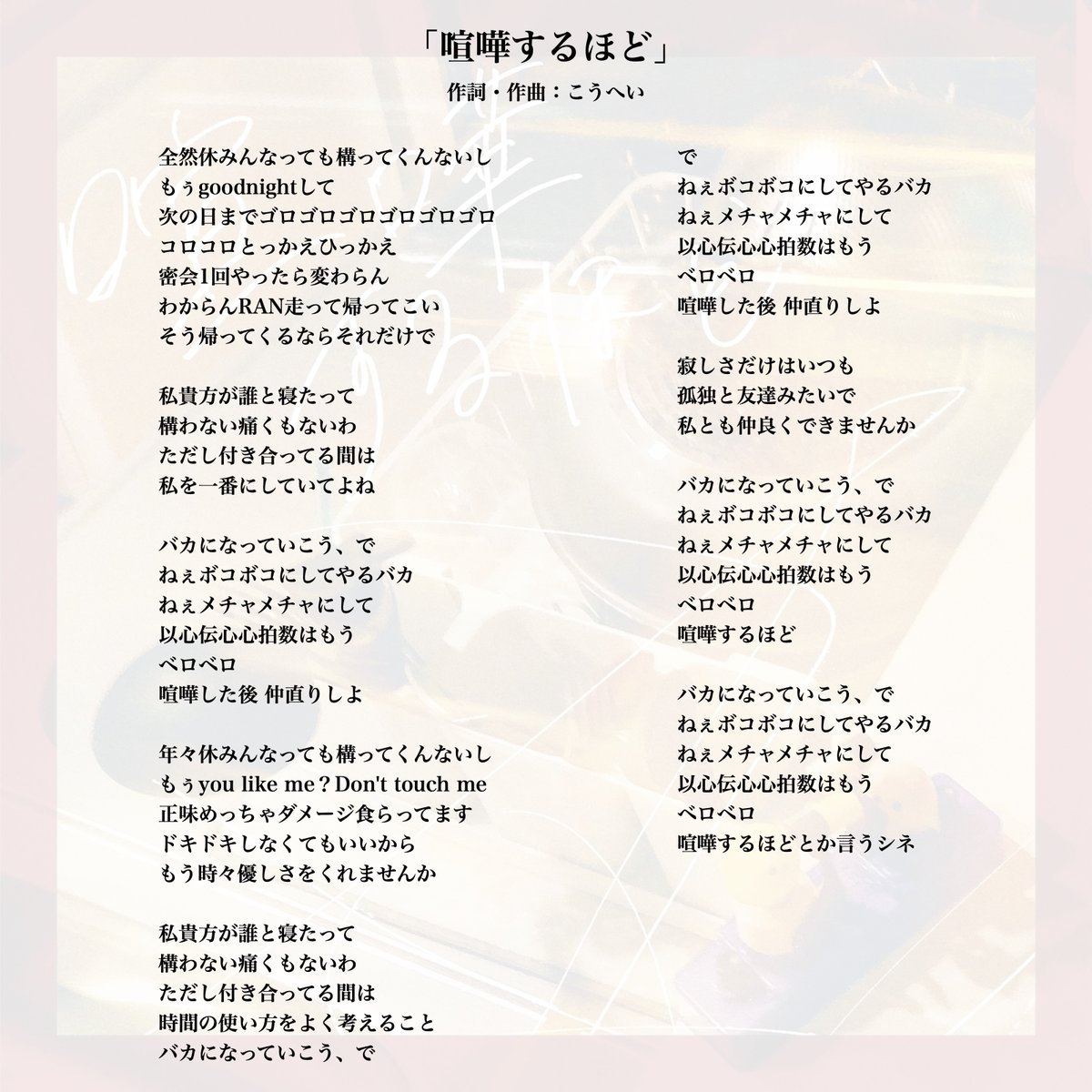 sekandobakka's tweet photo. ✨✨New Single✨✨

セカンドバッカー
『喧嘩するほど』 
配信スタート

🎧Streaming
https://t.co/8hMFe72IvQ

◤￣￣￣￣￣￣￣￣￣￣  
私貴方が誰と寝たって
構わない痛くもないわ
ただし付き合ってる間は
私を一番にしていてよね
＿＿＿＿＿＿＿＿＿＿◢ https://t.co/2qwUiJrOIp
