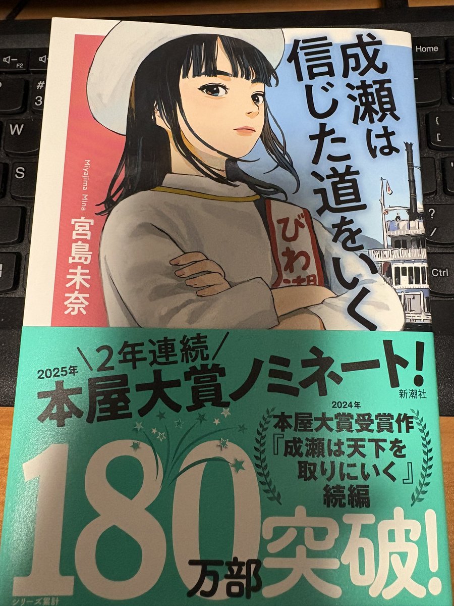とまとまと サイン本 成瀬は信じた道をいく…やっとサイン本見つけたので購入できた