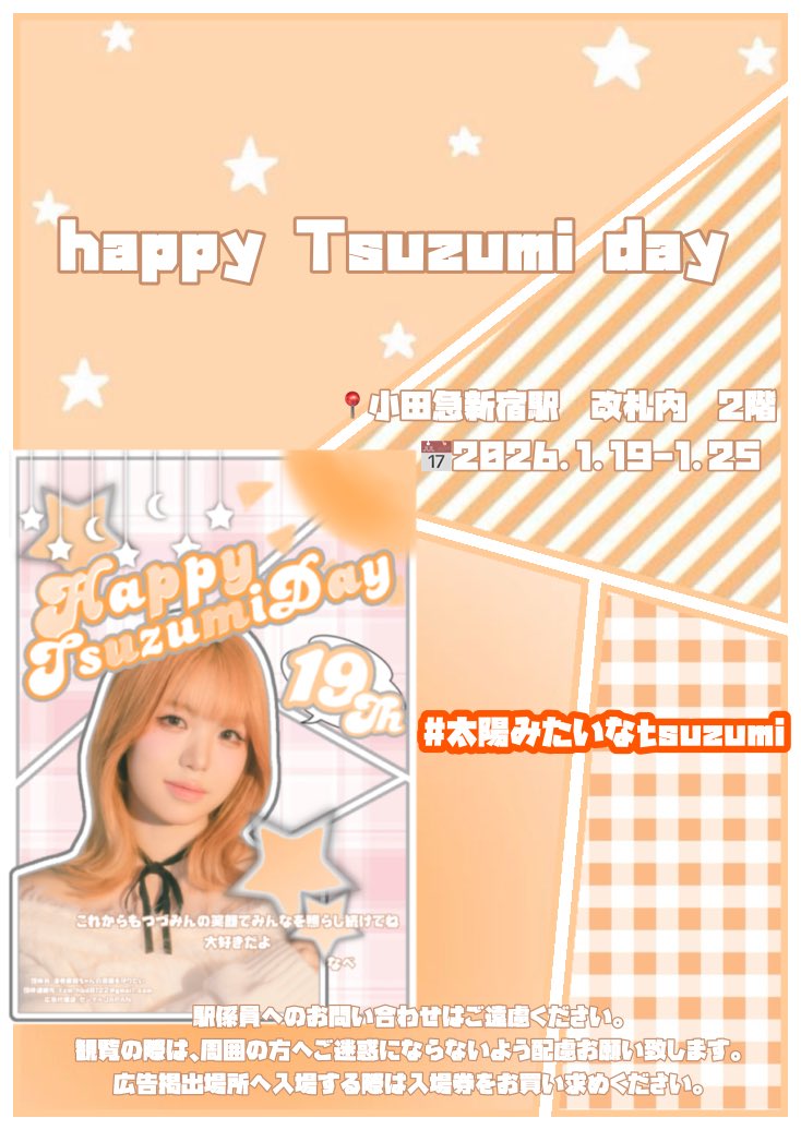 遅くなってしまいましたが、先日広告の掲出を終了致しました。 駅内