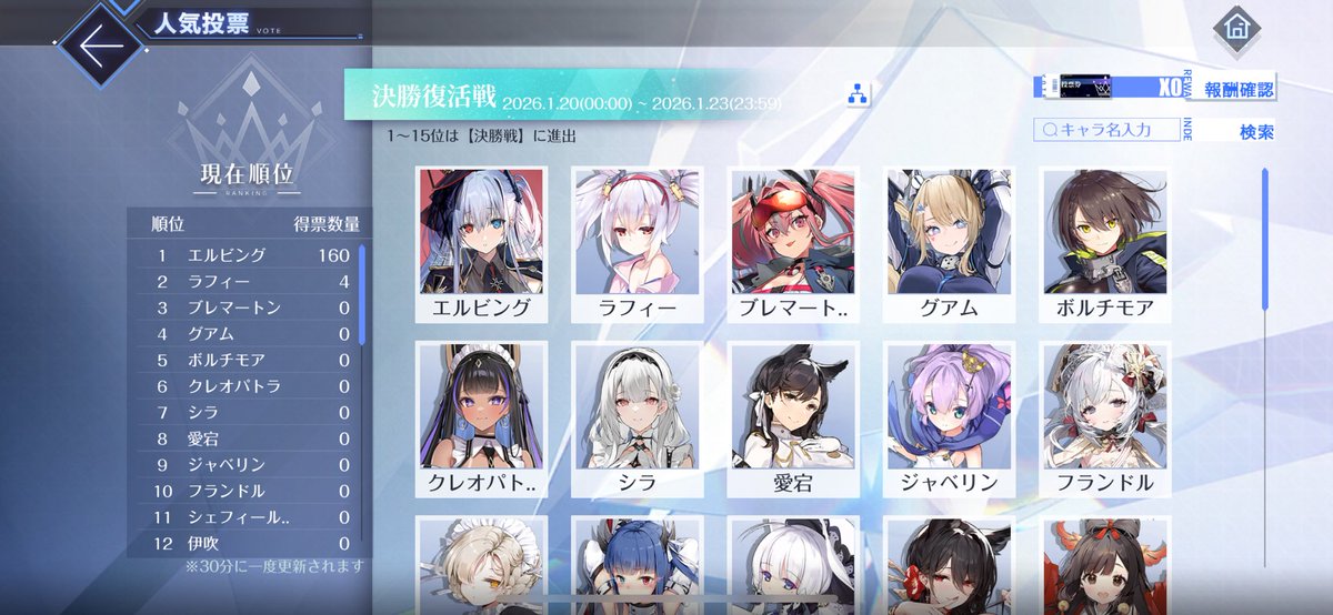 dexias04's tweet photo. 日付変わって即全投票したら、推しのエルビングが一瞬だけ一位に！
 #アズレン https://t.co/r5T6gnxIiF