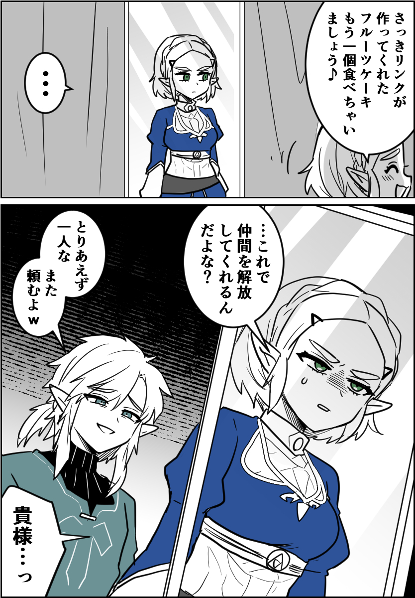 姿見のイーガ団員君 