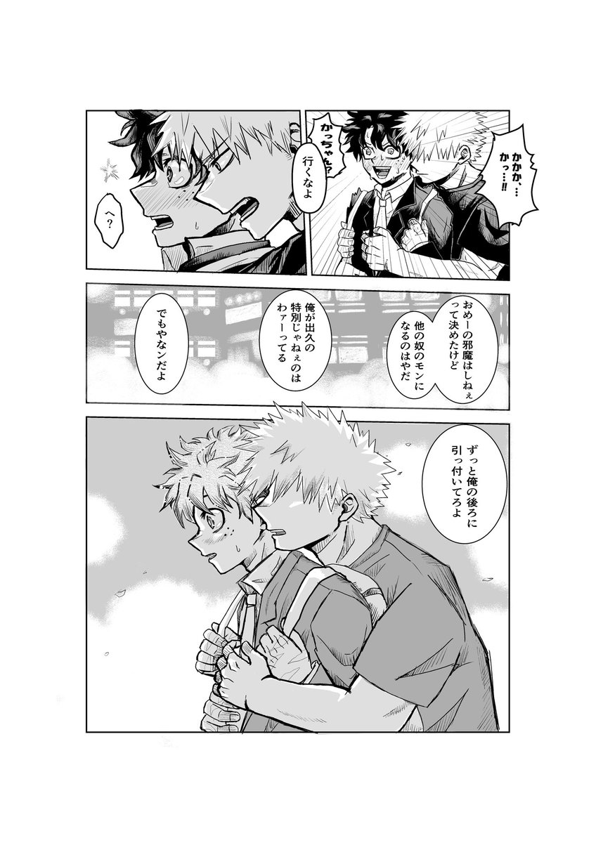 moreのmore完全捏造勝デ
💥→🥦
※🥦🍵っぽい描写もありますが最終的には勝デ
デに突然「女の子とデートするときってどこ行ったらいいかなー?」と聞かれて動揺する勝です(最初説明しないとわかんなくなっちゃった😓💦) 