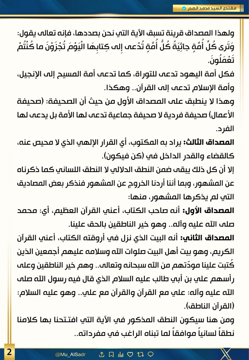 Mu_AlSadr's tweet photo. https://t.co/Jy8WfXE9En