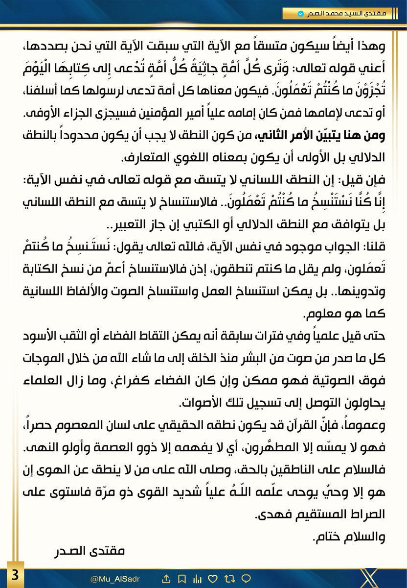 مقتدى السيد محمد الصدر (@mu_alsadr) on Twitter photo 