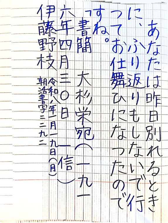 週末はどうしてもバタバタでまたやりませんでしたが、今朝はできました。いつもお題ありがとうございます。
この時代にこんな情熱的な文章を…と思ってWikipediaで伊藤野枝さんの記事を読んで驚愕しました！
 #朝活書写 #朝活書写_2292