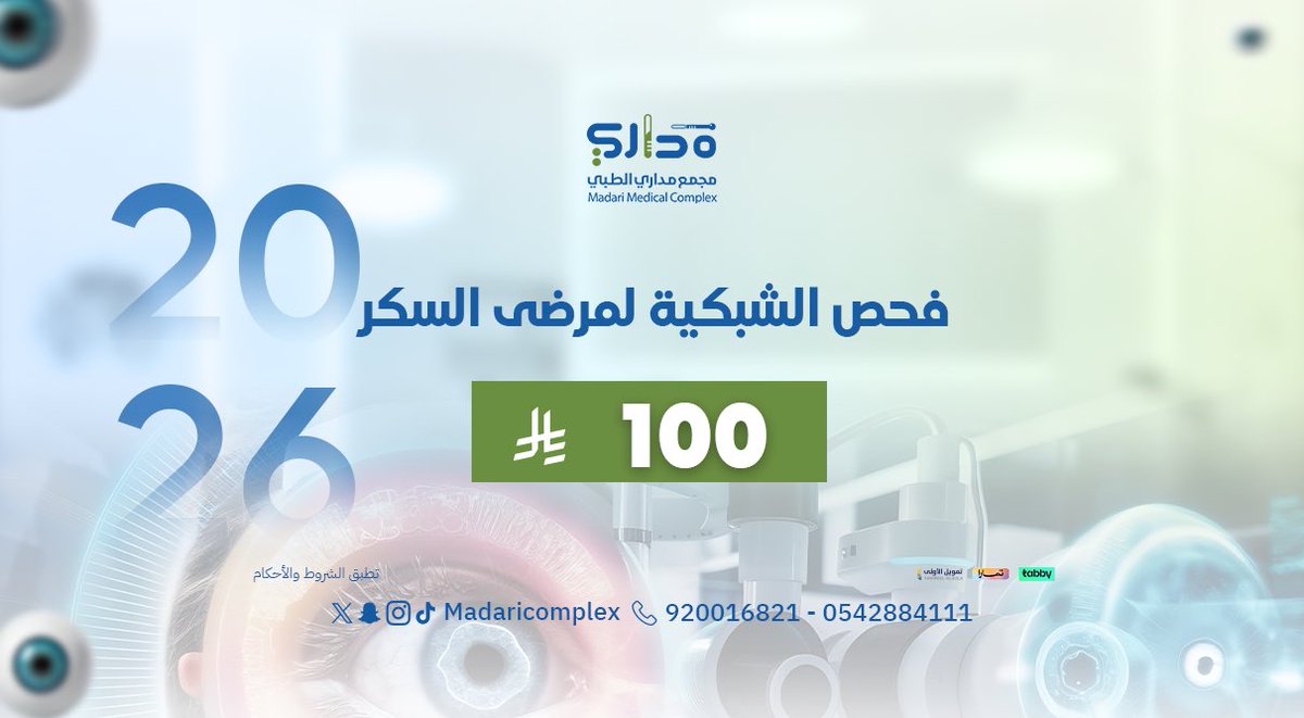 مجمع مداري الطبي tweet media