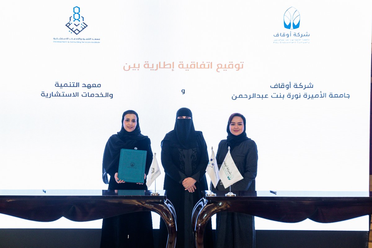 شركة أوقاف جامعة الأميرة نورة tweet media