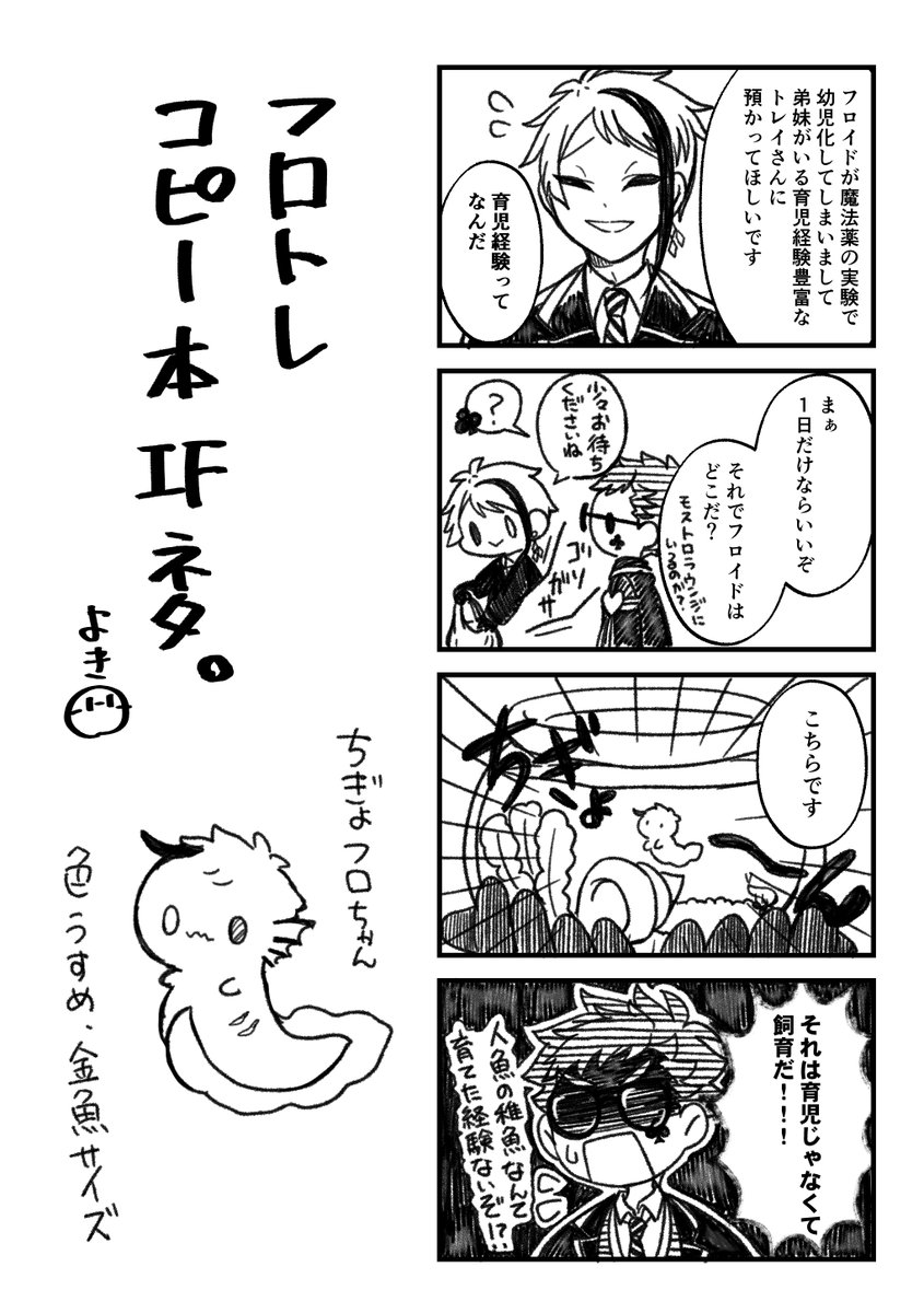 フロトレ🦈♣
稚魚ちゃんかわいくかけました😊 
