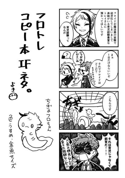 フロトレ🦈♣
稚魚ちゃんかわいくかけました😊 