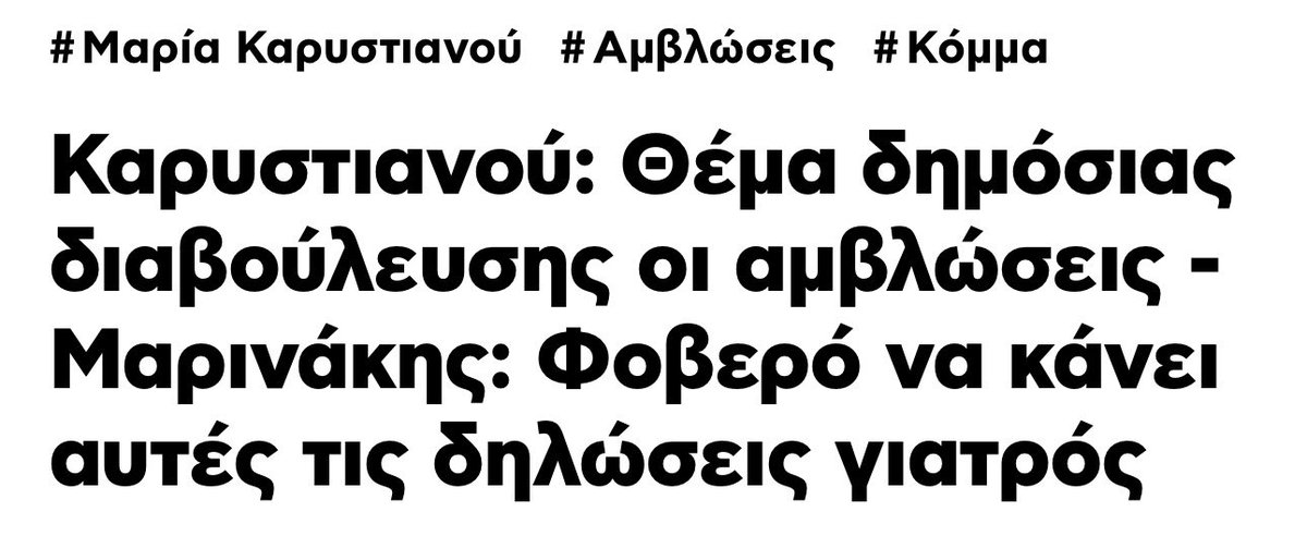 LeonPalaiodimos's tweet image. Ένα από τα πιο ανόητα «επιχειρήματα» είναι το
«Μα είναι δυνατόν ένας ιατρός να έχει αυτήν την άποψη» για δύσκολα προβλήματα όπως αυτό των εκτρώσεων. 

Συνήθως είναι δείγμα ανεπαρκούς κατανόησης της πολυπλοκότητας του ζητήματος. Ή αποφυγής.  

Ένας ιατρός λοιπόν -όπως και κάθε…